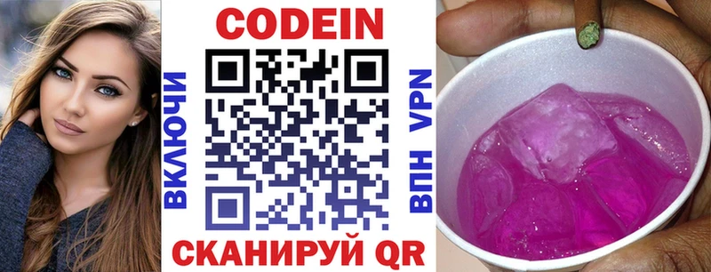 Кодеин Purple Drank  закладка  ссылка на мегу онион  Правдинск 
